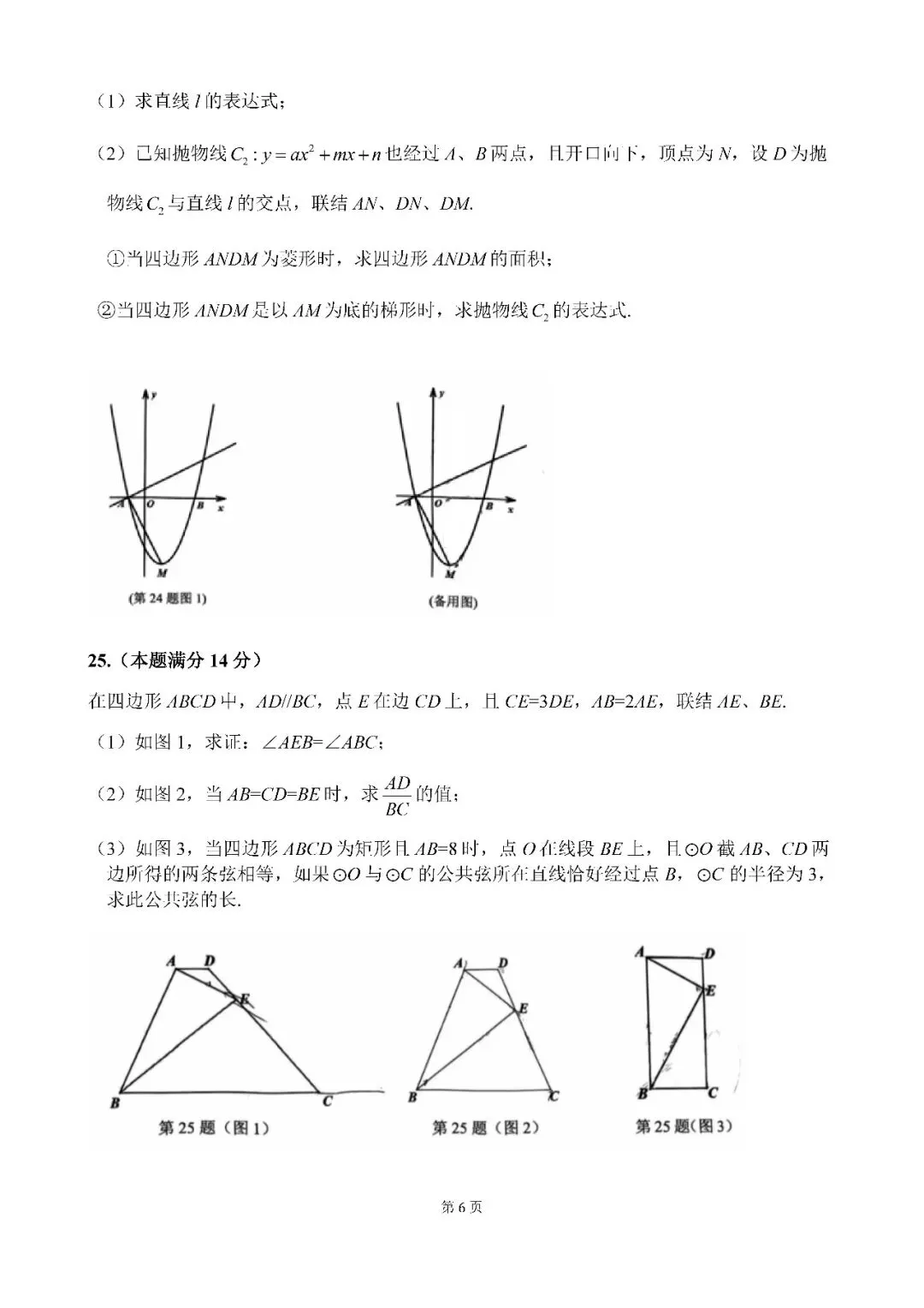 2026届上海市徐汇区初三二模数学试卷(含答案) 第6张