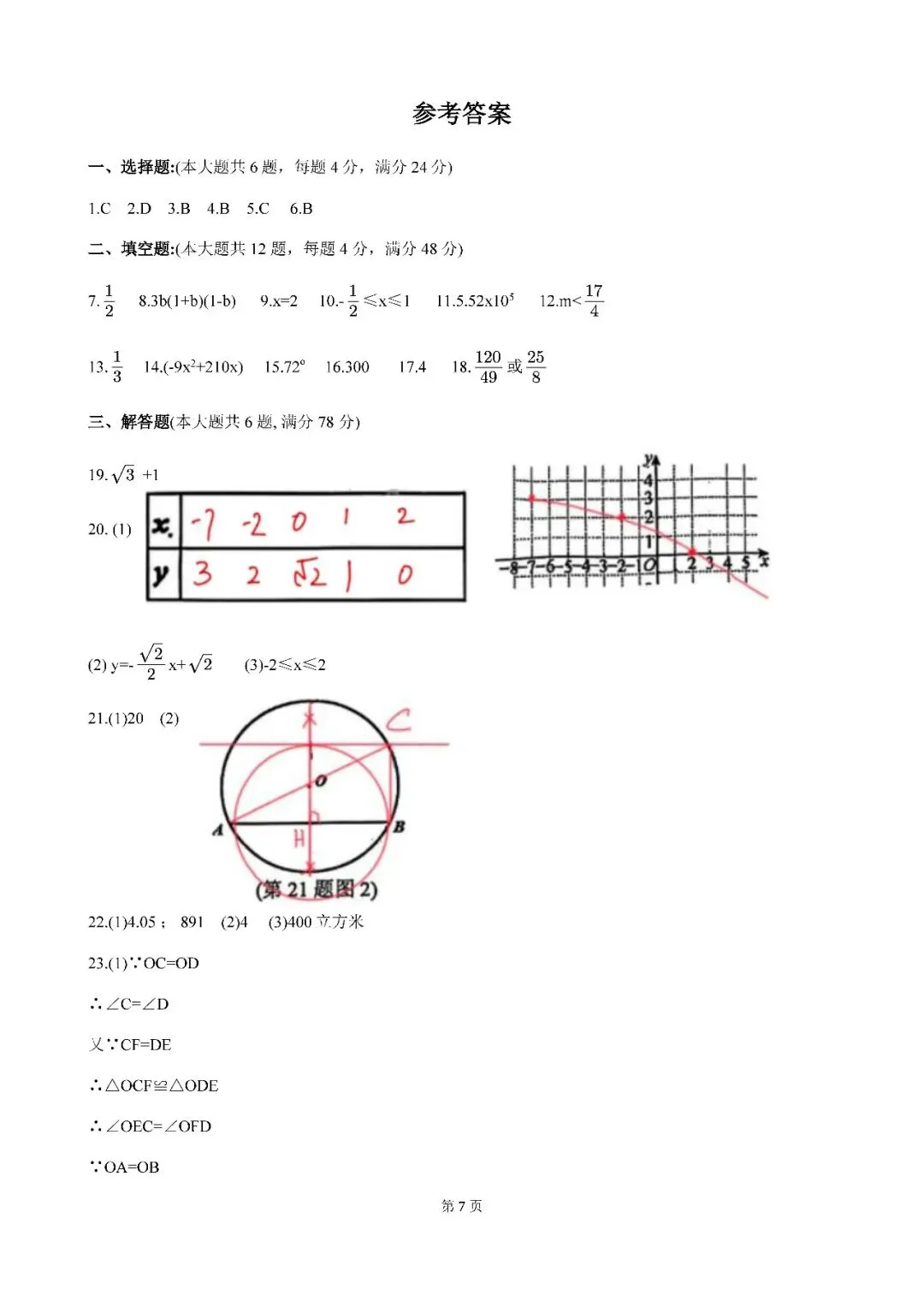 2026届上海市徐汇区初三二模数学试卷(含答案) 第7张