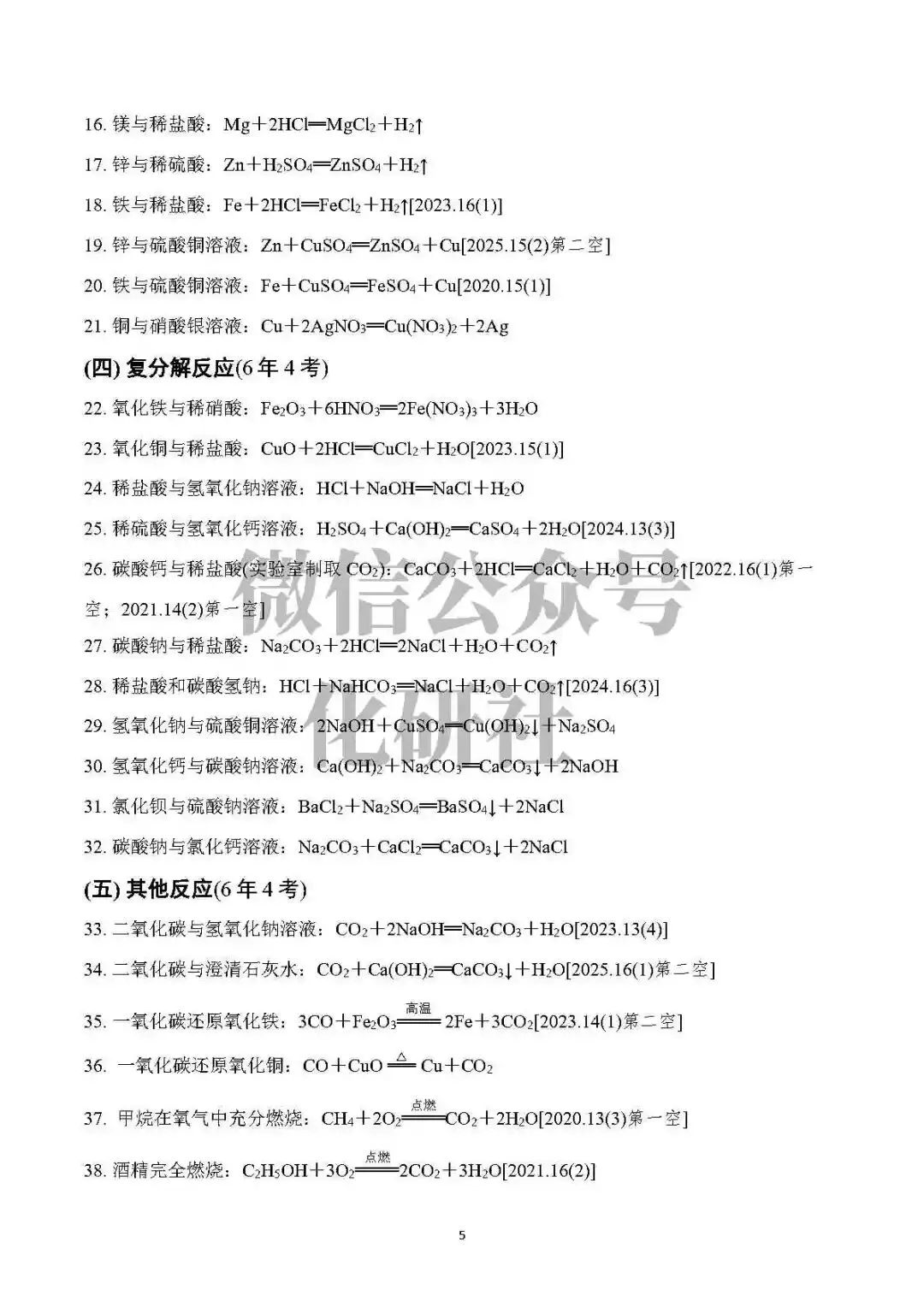 【中考资料】中考化学基础知识速记 第6张