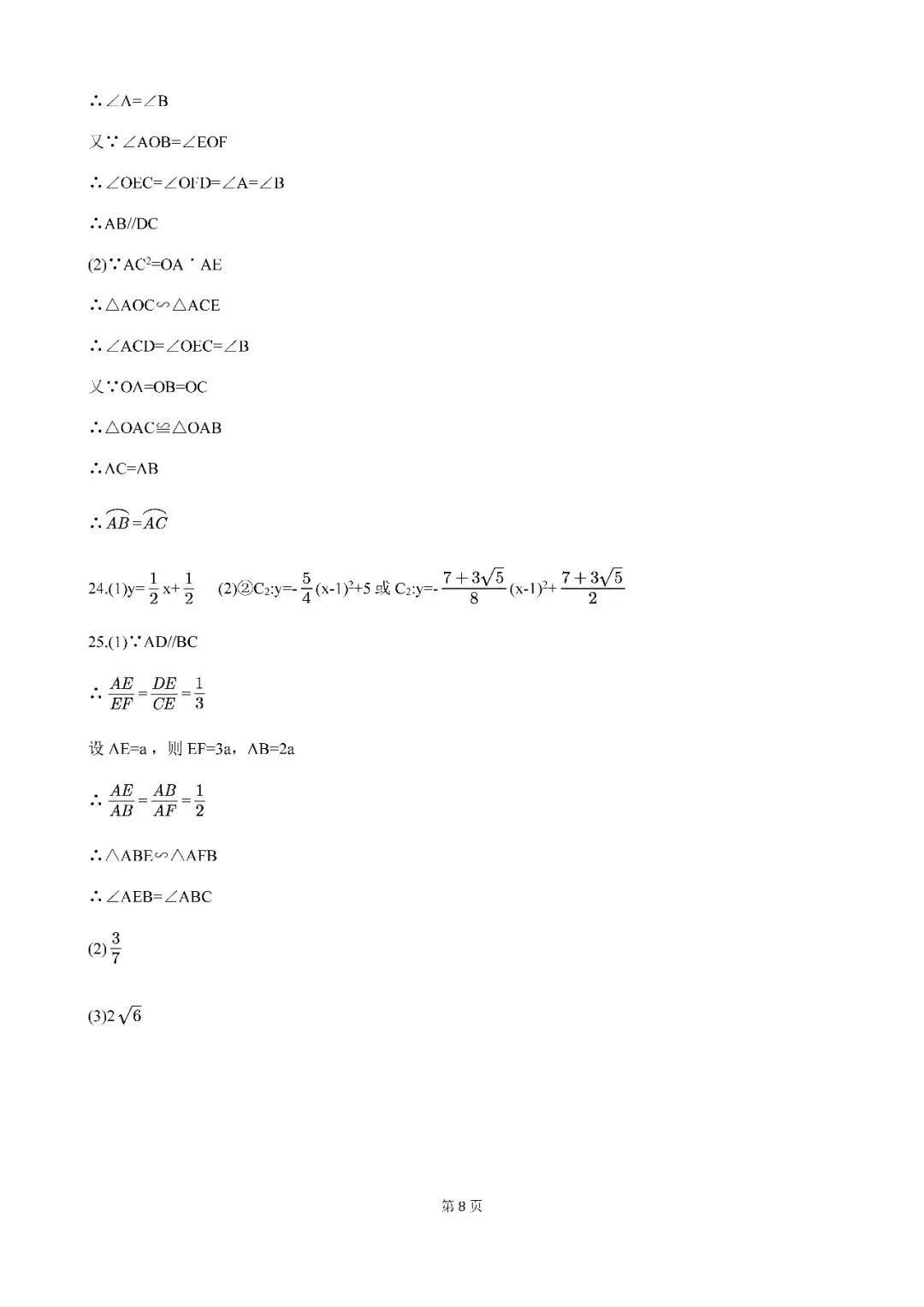 2026届上海市徐汇区初三二模数学试卷(含答案) 第8张