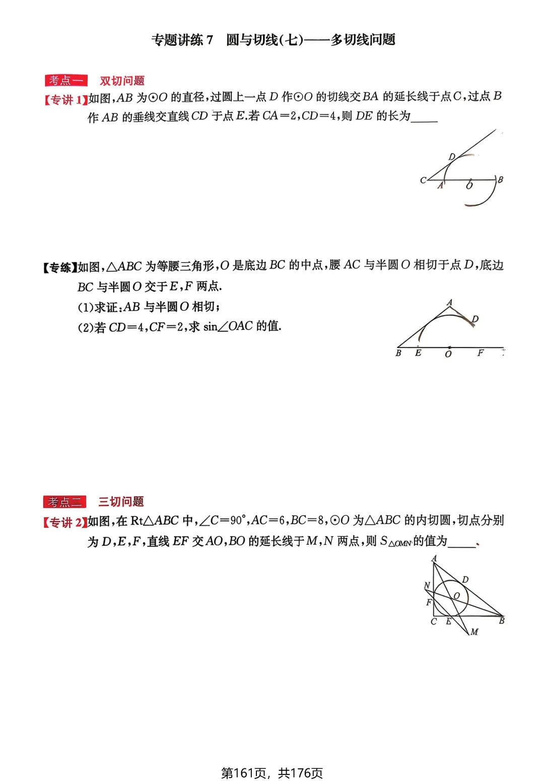 中考数学专讲专练(2026)——圆 第17张