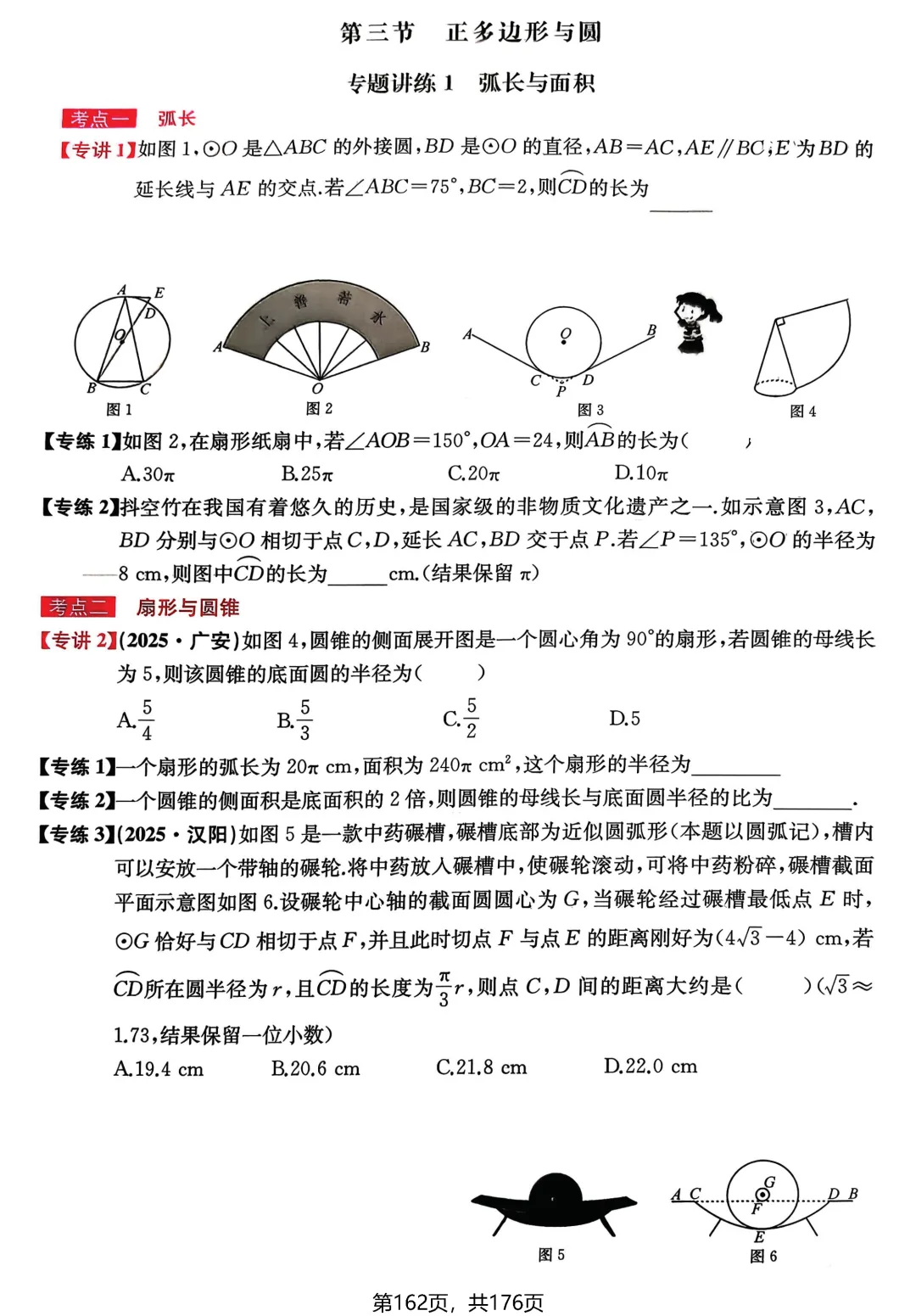 中考数学专讲专练(2026)——圆 第18张