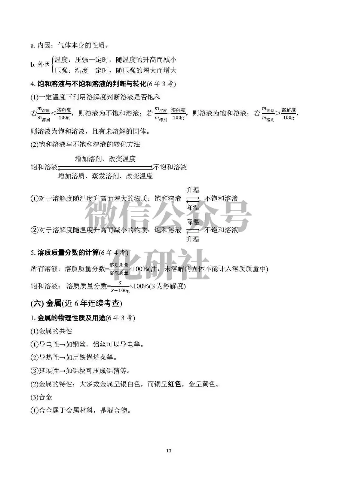 【中考资料】中考化学基础知识速记 第11张