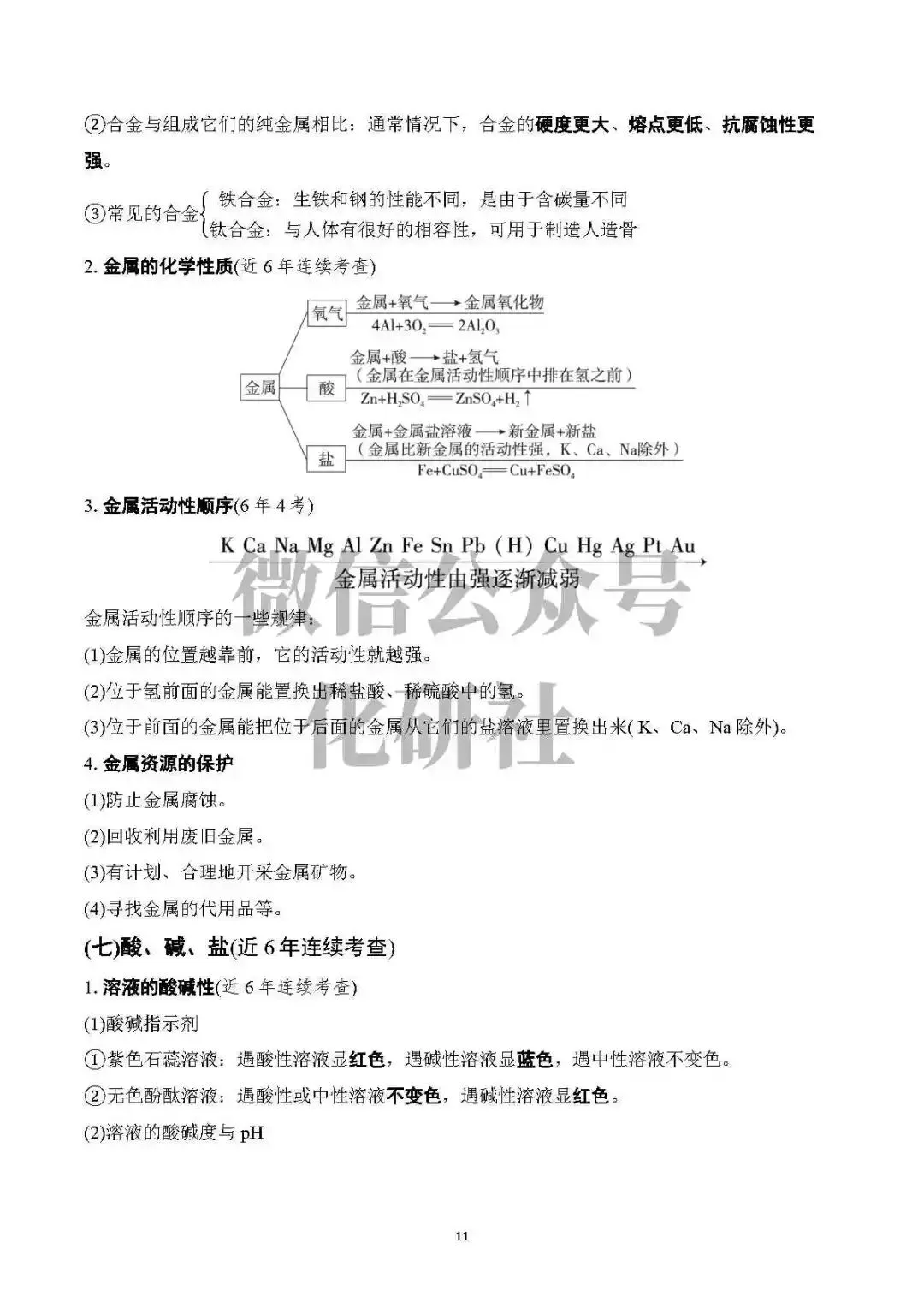 【中考资料】中考化学基础知识速记 第12张