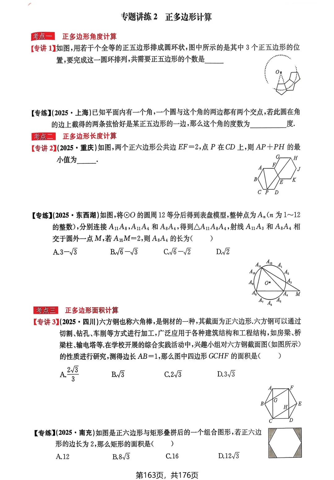 中考数学专讲专练(2026)——圆 第19张