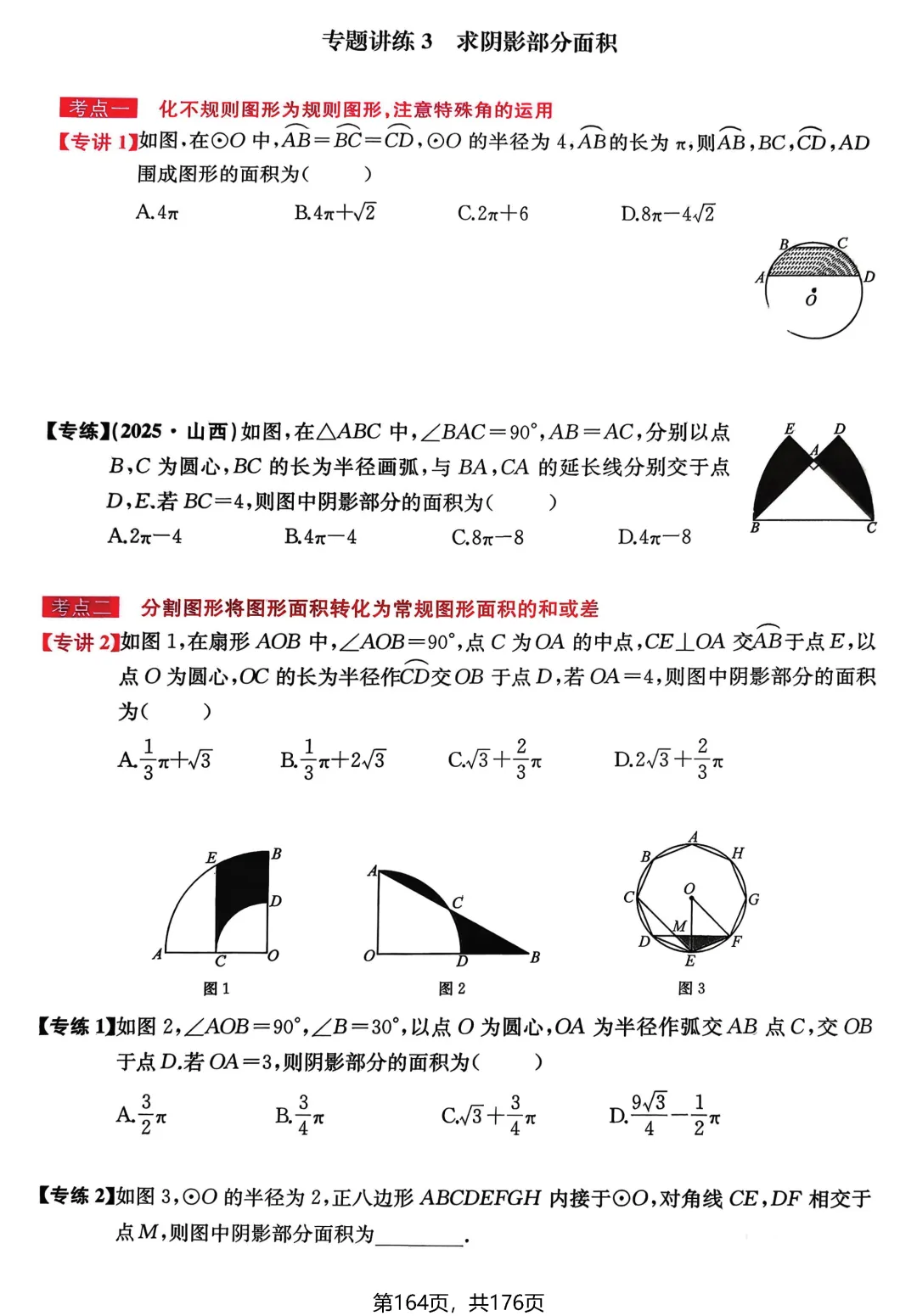 中考数学专讲专练(2026)——圆 第20张