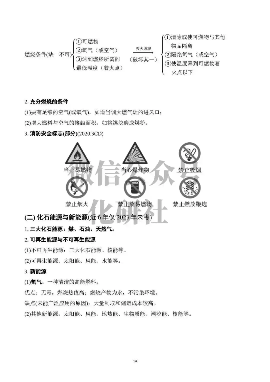 【中考资料】中考化学基础知识速记 第15张
