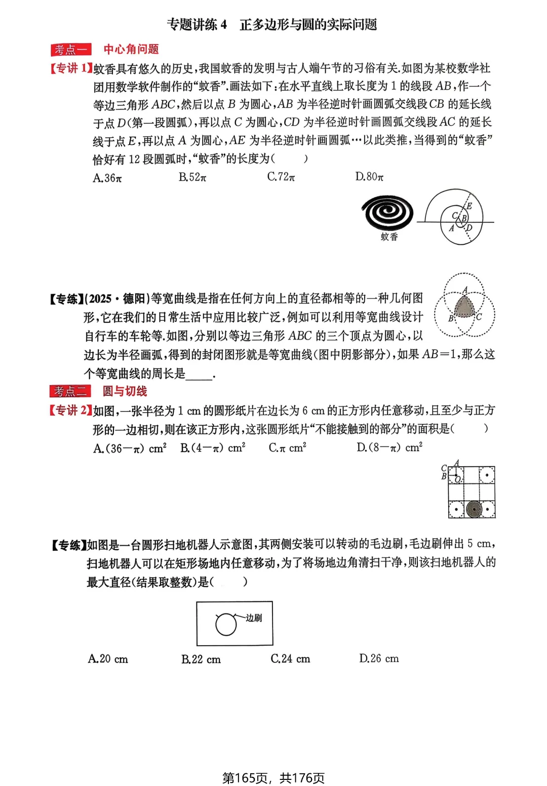 中考数学专讲专练(2026)——圆 第21张