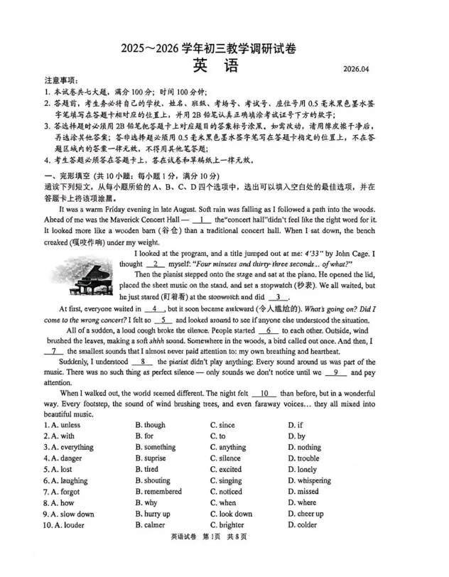 2026年苏州园区、姑苏区初三一模全科真题出炉! 第4张