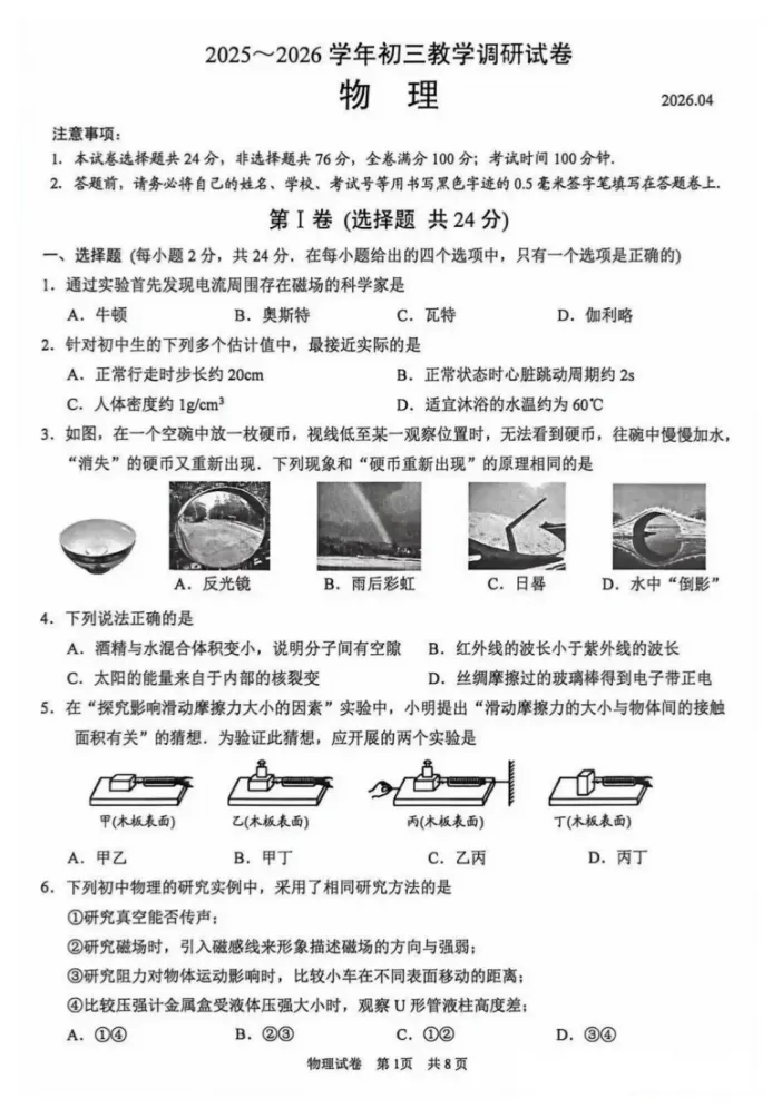 2026年苏州园区、姑苏区初三一模全科真题出炉! 第5张