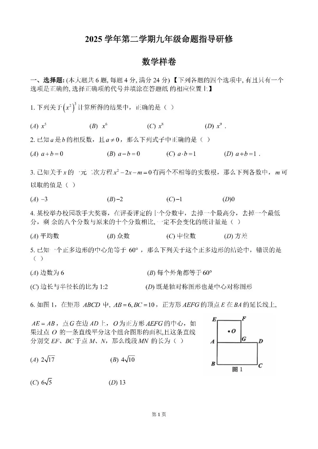 2026届上海市普陀区初三二模数学试卷(含答案) 第1张