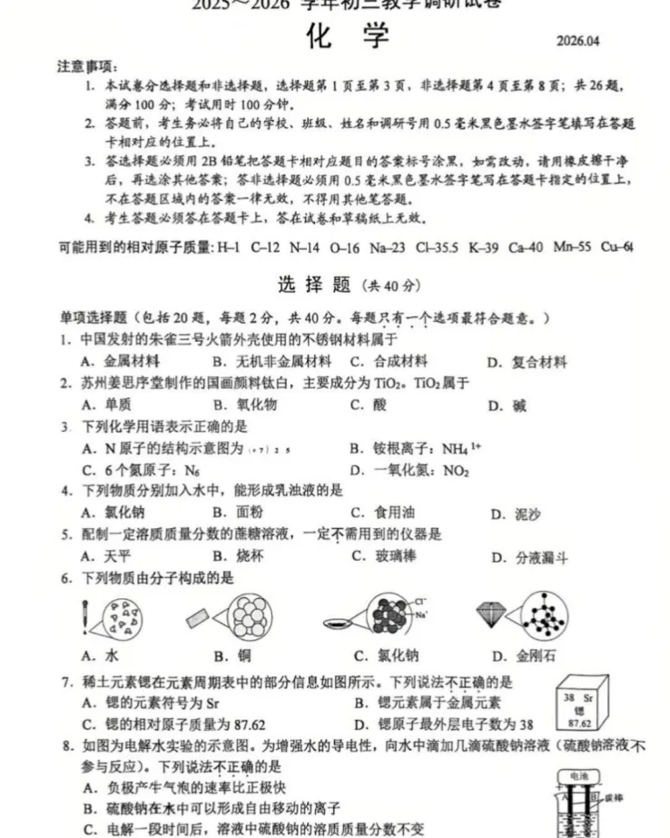 2026年苏州园区、姑苏区初三一模全科真题出炉! 第6张
