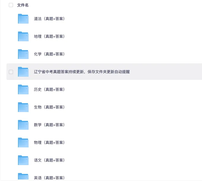 备战26年中考【辽宁省中考】考生必备!近15年历年【全科目】真题试卷+答案解析,免费领取 第1张