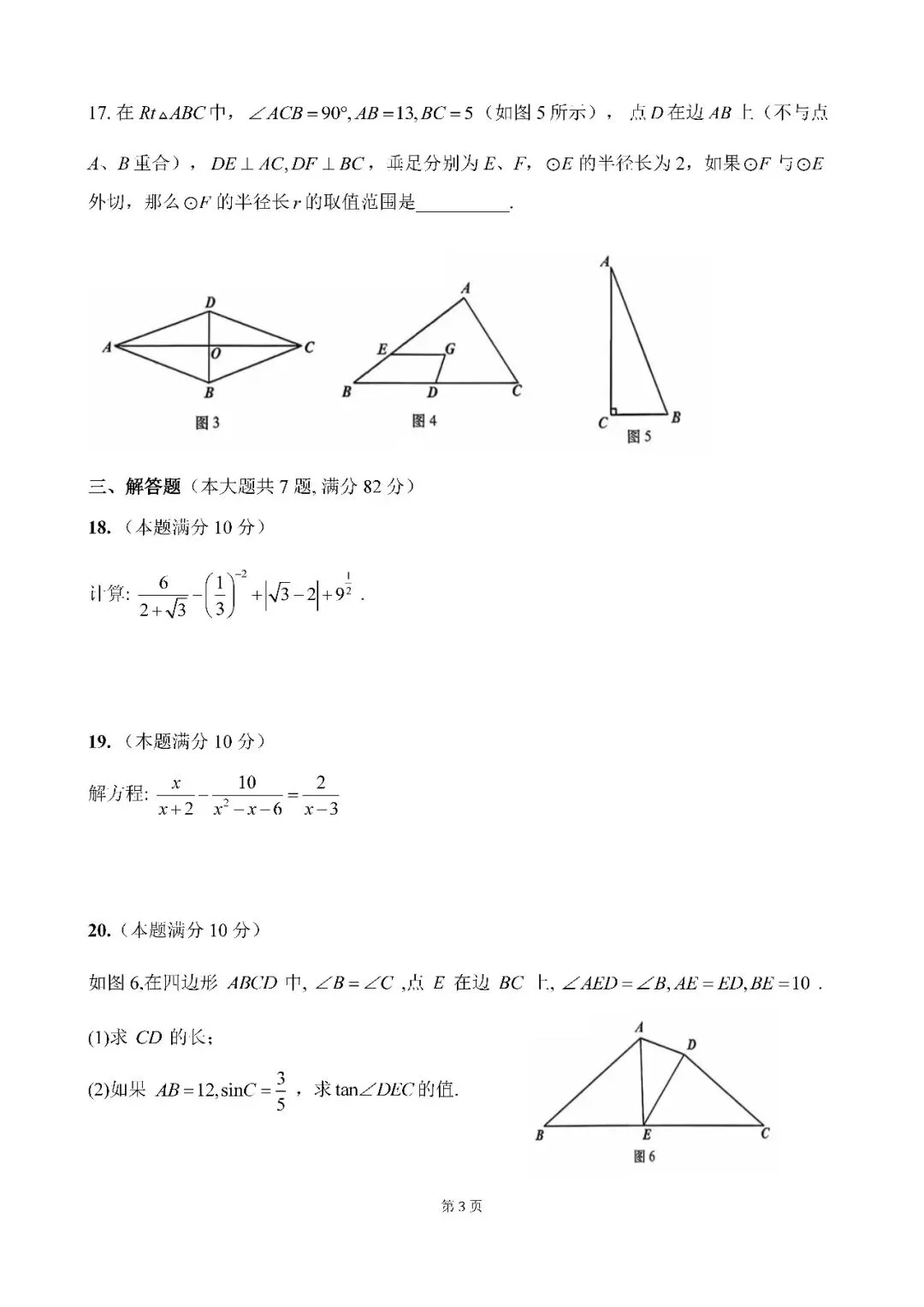 2026届上海市普陀区初三二模数学试卷(含答案) 第3张