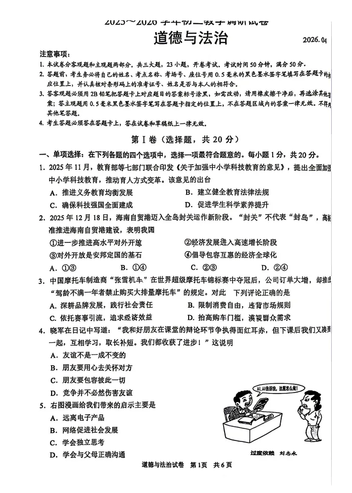 2026年苏州园区、姑苏区初三一模全科真题出炉! 第7张