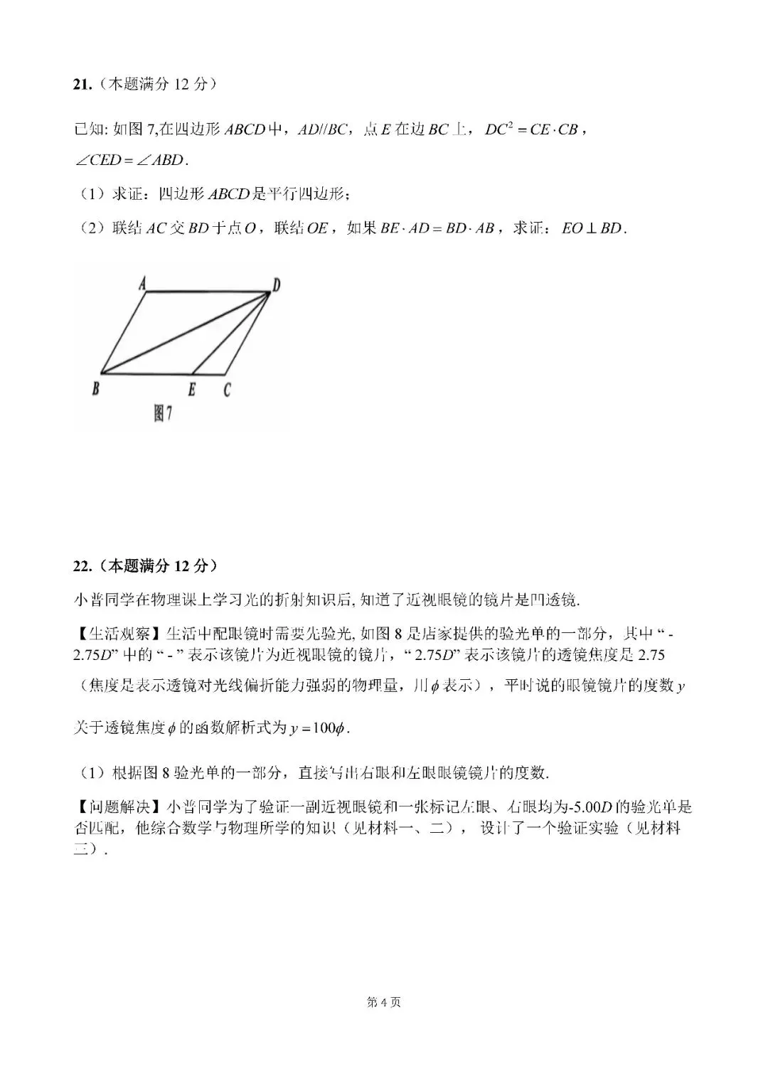 2026届上海市普陀区初三二模数学试卷(含答案) 第4张