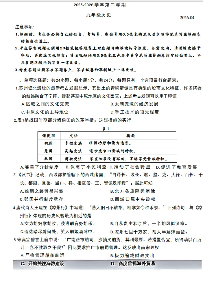 2026年苏州园区、姑苏区初三一模全科真题出炉! 第8张