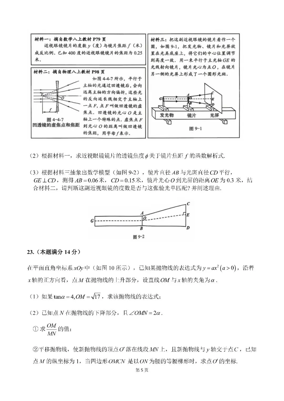 2026届上海市普陀区初三二模数学试卷(含答案) 第5张