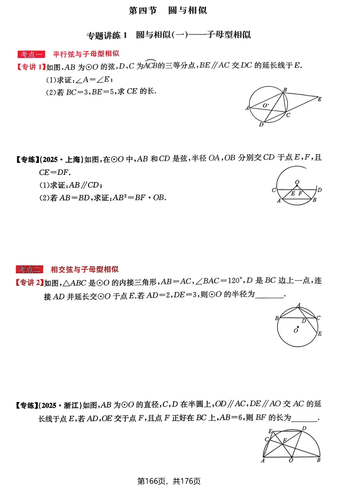 中考数学专讲专练(2026)——圆 第22张