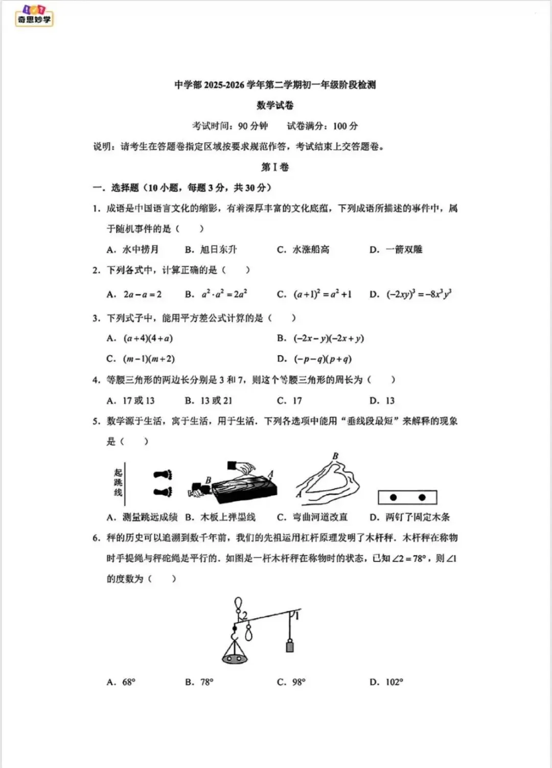 速领!2026年初一、初二各校期中考试真题汇总! 第4张