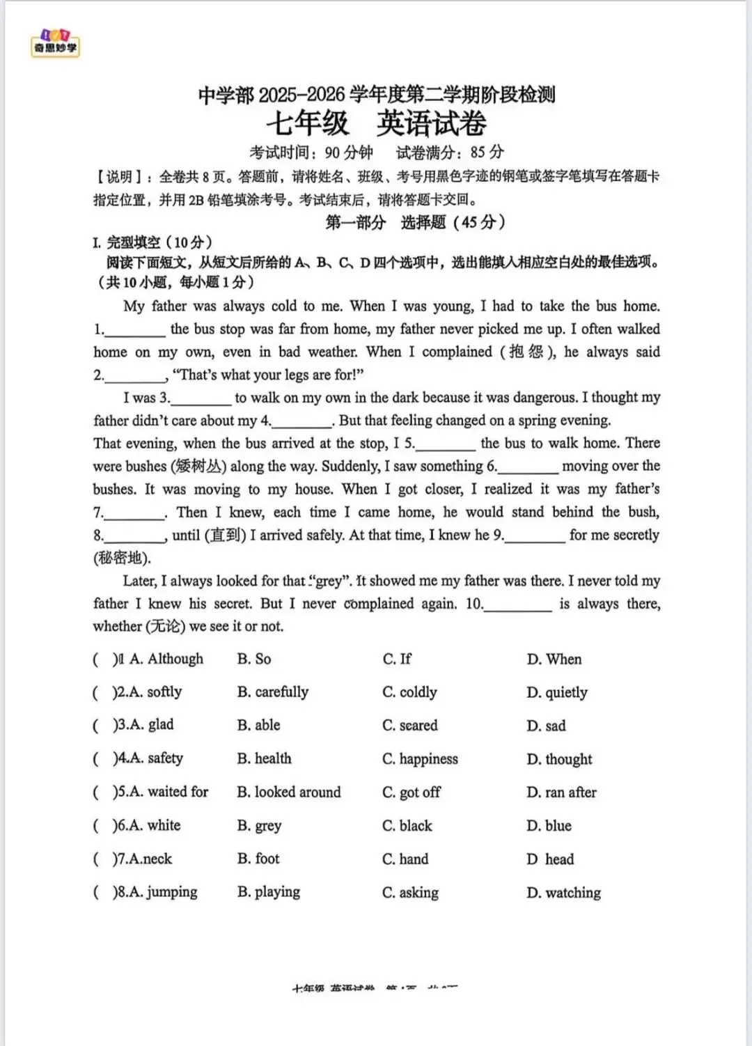 速领!2026年初一、初二各校期中考试真题汇总! 第5张