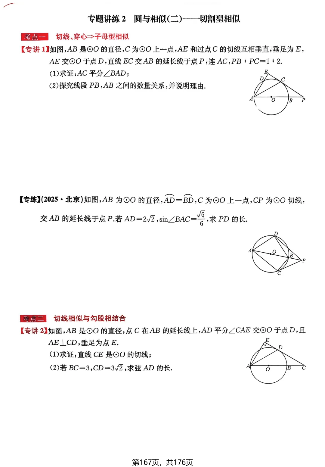 中考数学专讲专练(2026)——圆 第23张