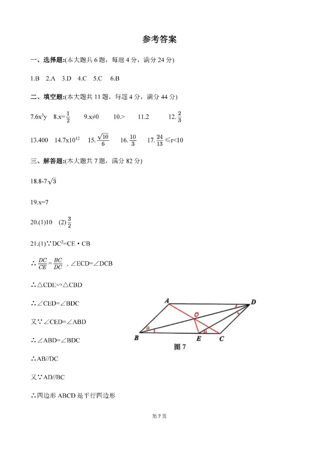 2026届上海市普陀区初三二模数学试卷(含答案) 第7张
