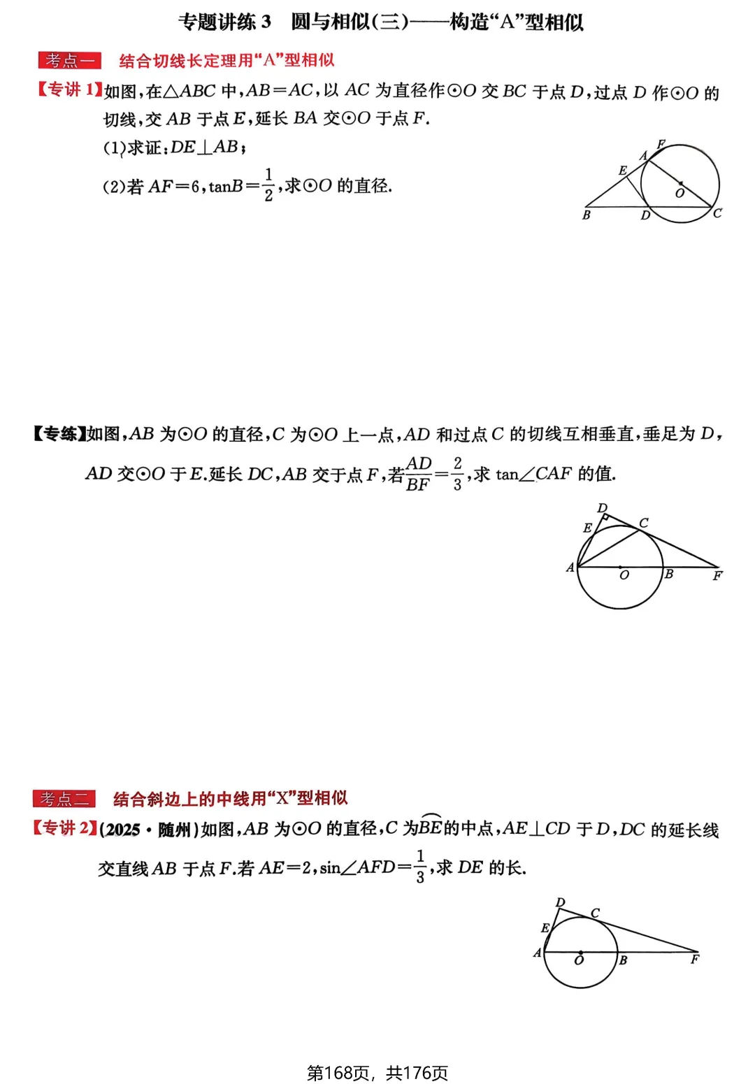 中考数学专讲专练(2026)——圆 第24张