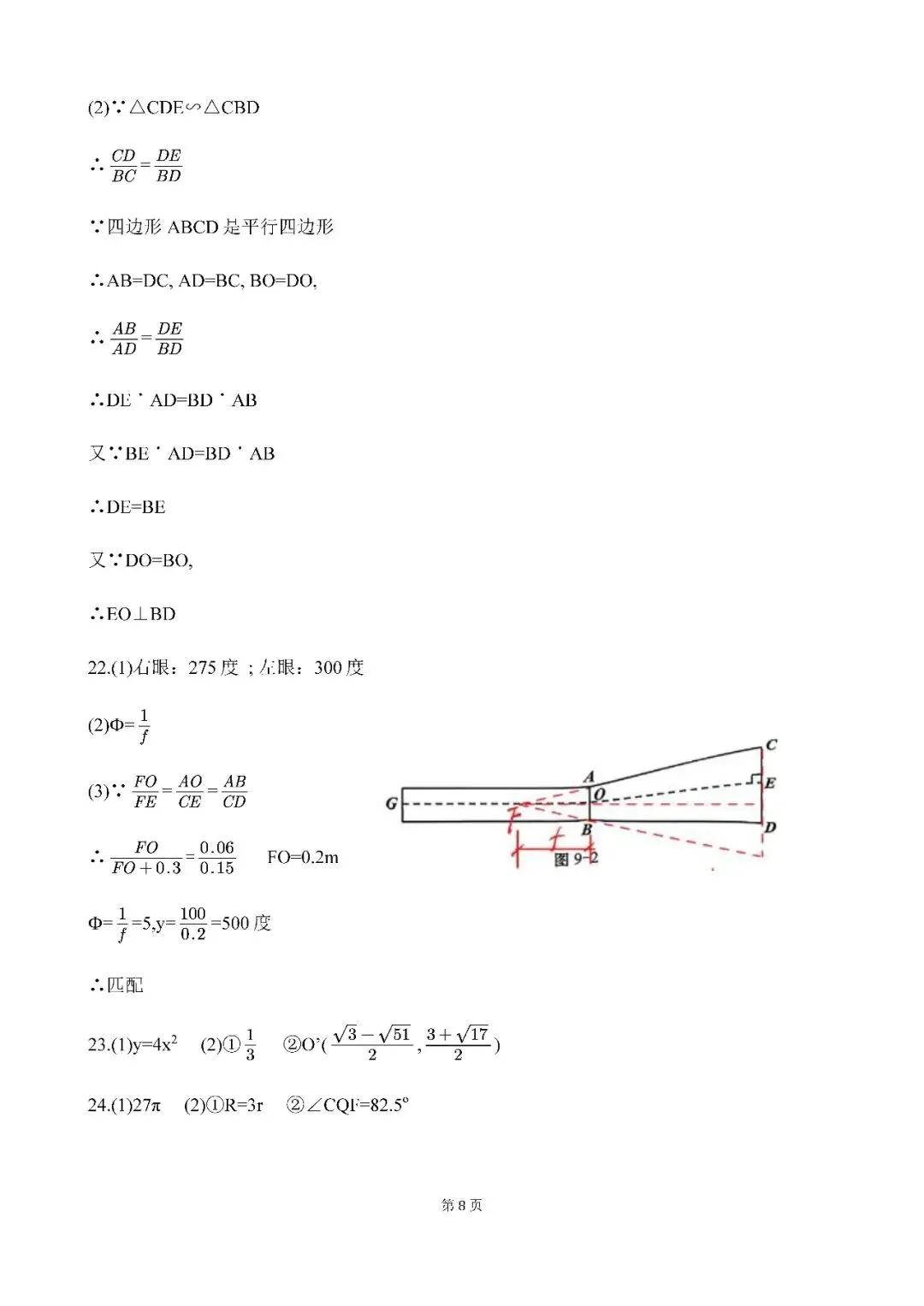 2026届上海市普陀区初三二模数学试卷(含答案) 第8张