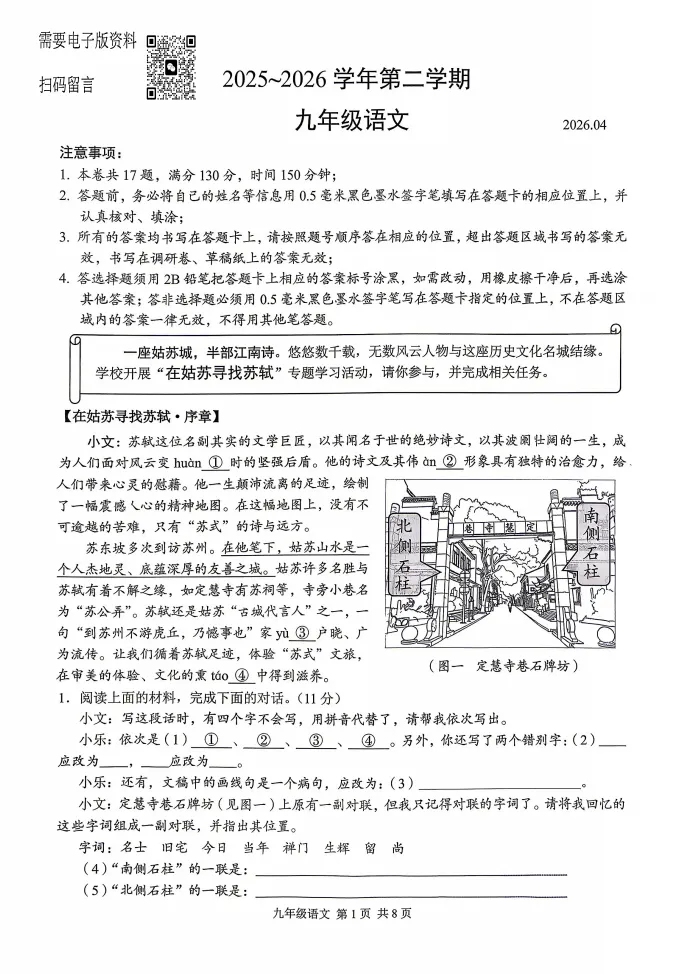 2026年苏州园区、姑苏区初三一模全科真题出炉! 第11张