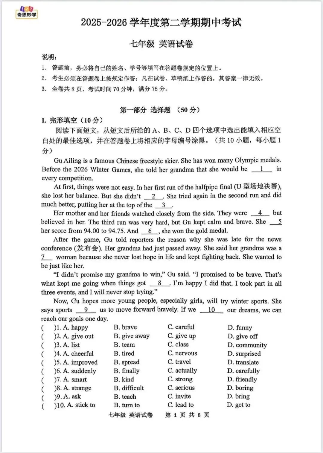 速领!2026年初一、初二各校期中考试真题汇总! 第6张