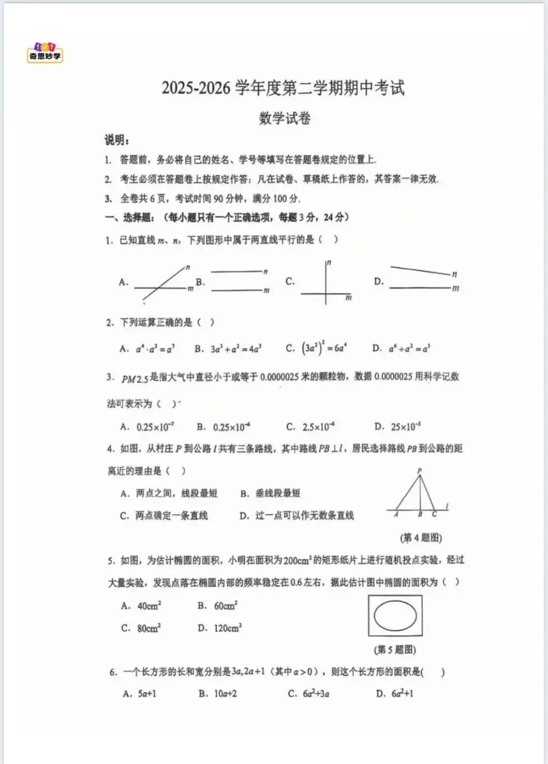 速领!2026年初一、初二各校期中考试真题汇总! 第7张
