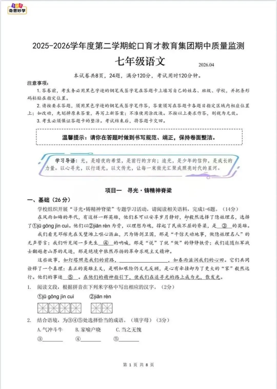 速领!2026年初一、初二各校期中考试真题汇总! 第8张