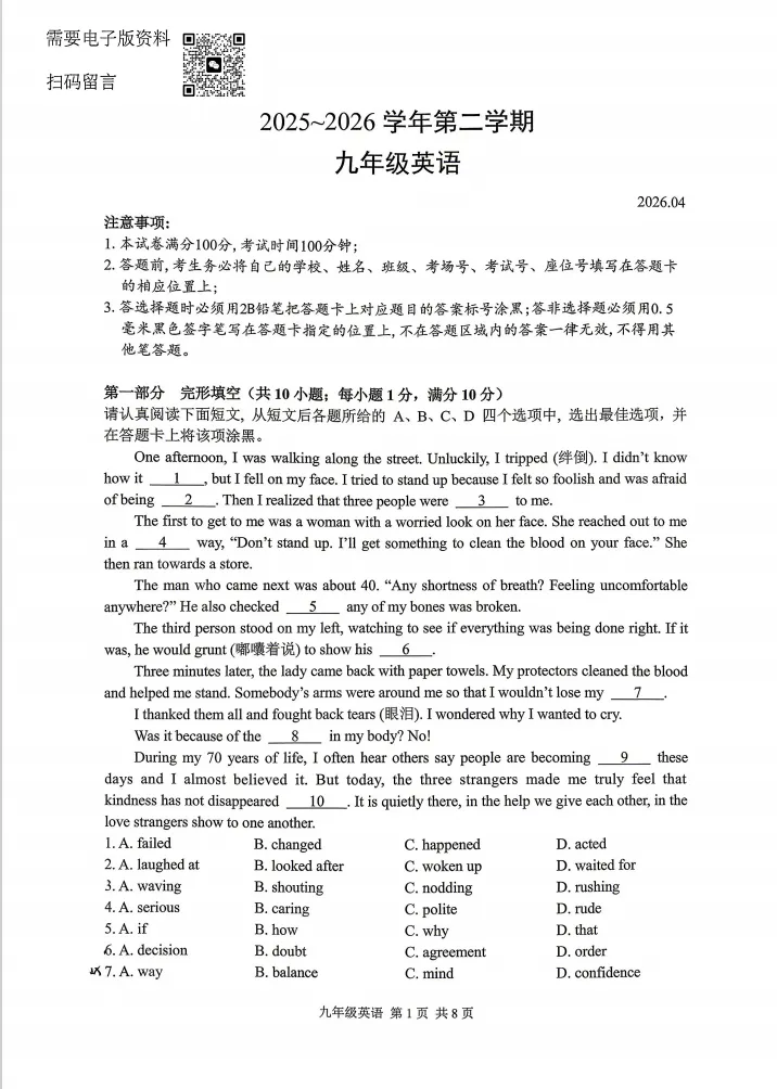 2026年苏州园区、姑苏区初三一模全科真题出炉! 第13张