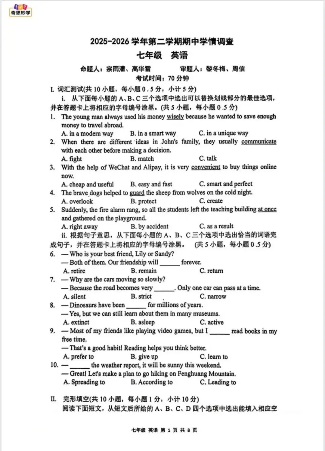 速领!2026年初一、初二各校期中考试真题汇总! 第10张