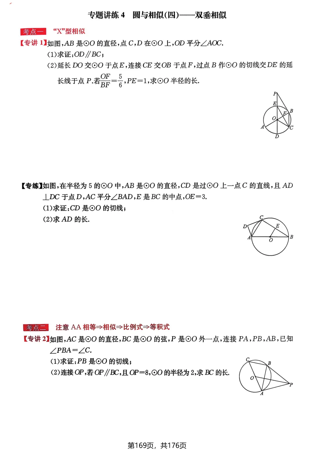 中考数学专讲专练(2026)——圆 第25张
