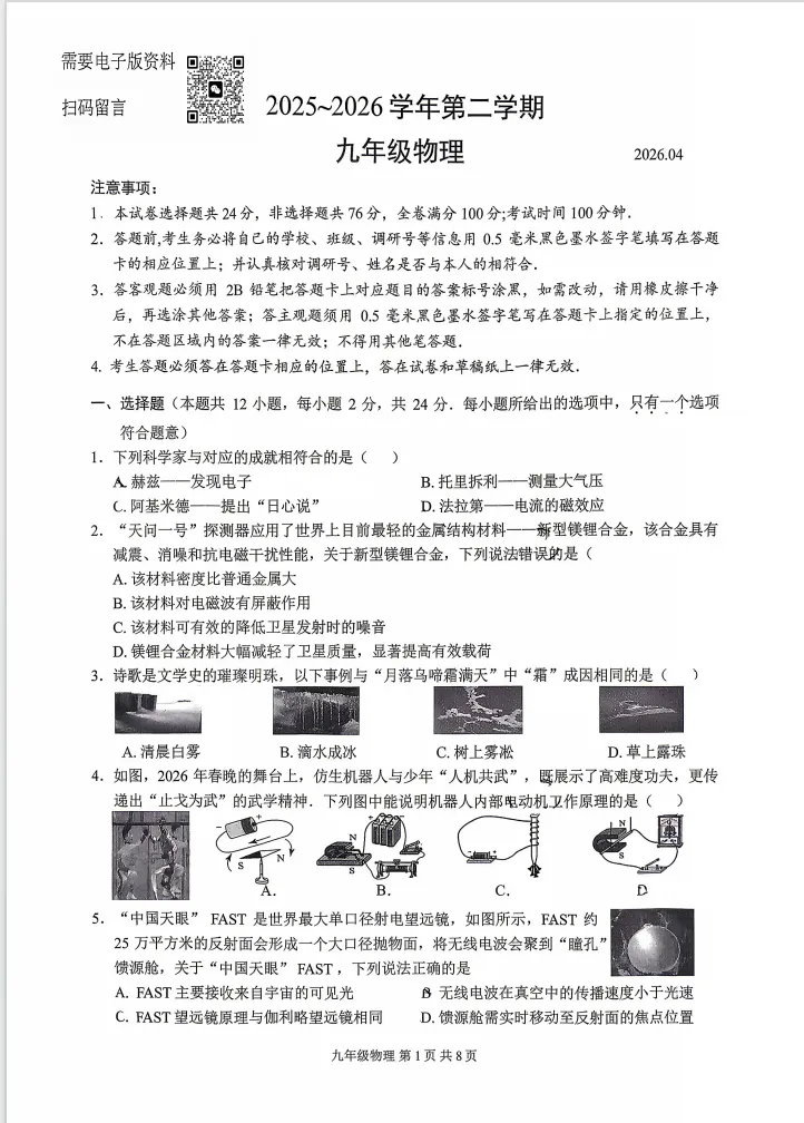 2026年苏州园区、姑苏区初三一模全科真题出炉! 第14张