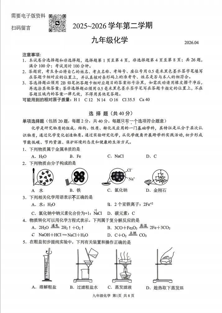 2026年苏州园区、姑苏区初三一模全科真题出炉! 第15张