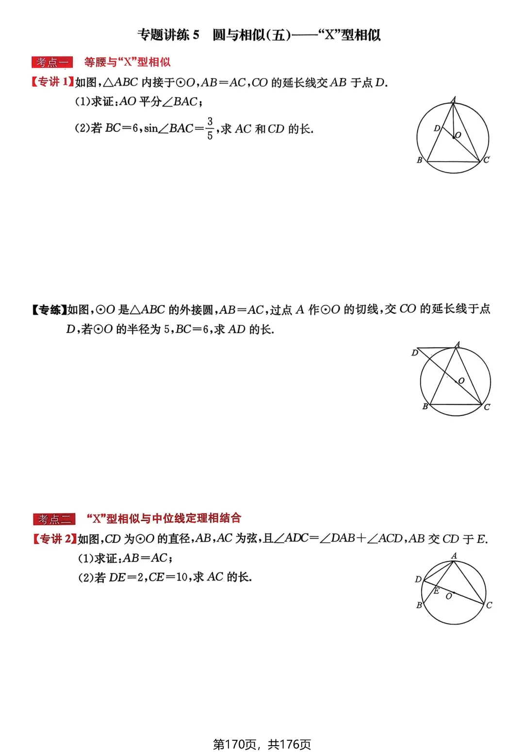 中考数学专讲专练(2026)——圆 第26张