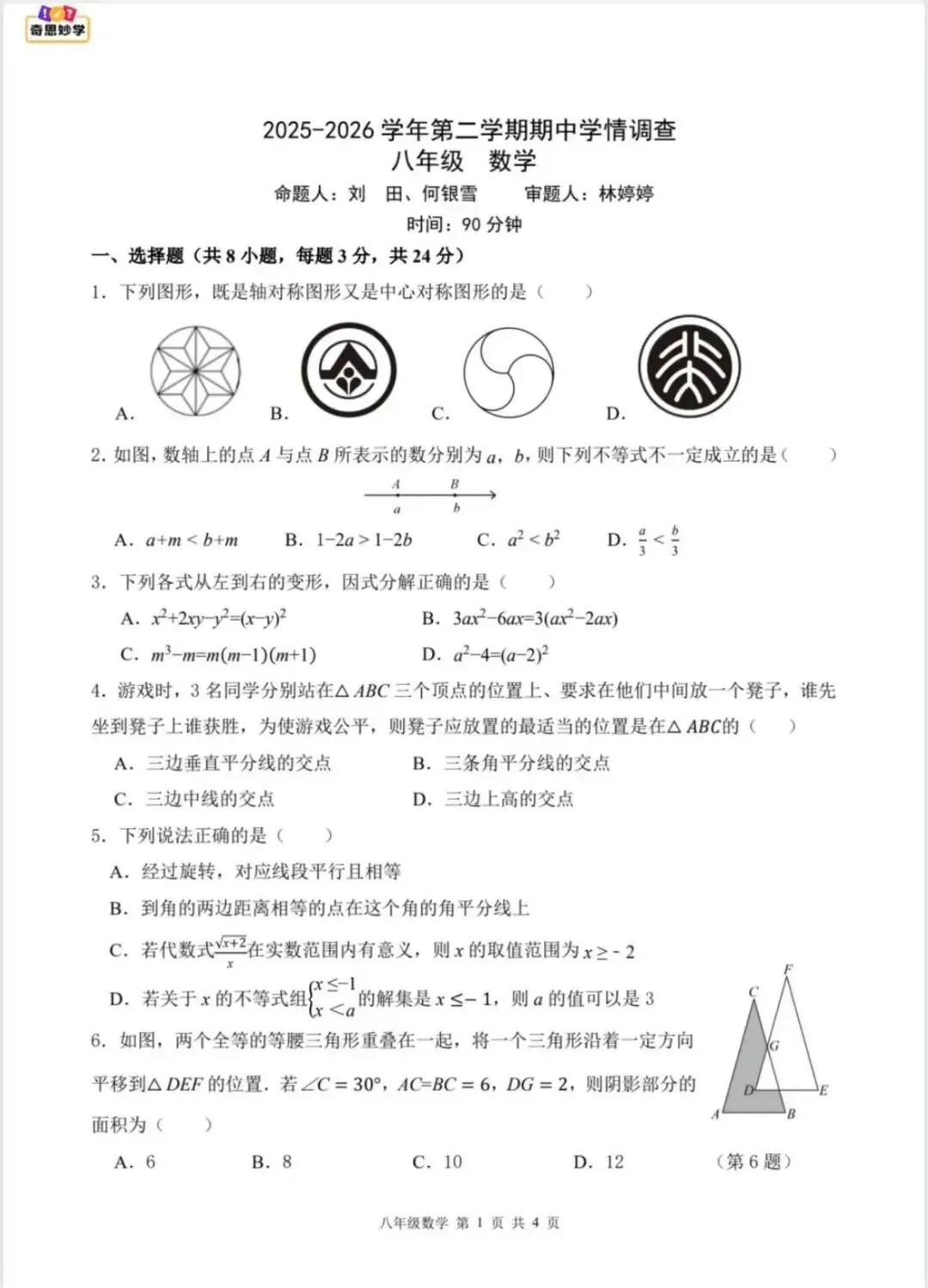 速领!2026年初一、初二各校期中考试真题汇总! 第11张