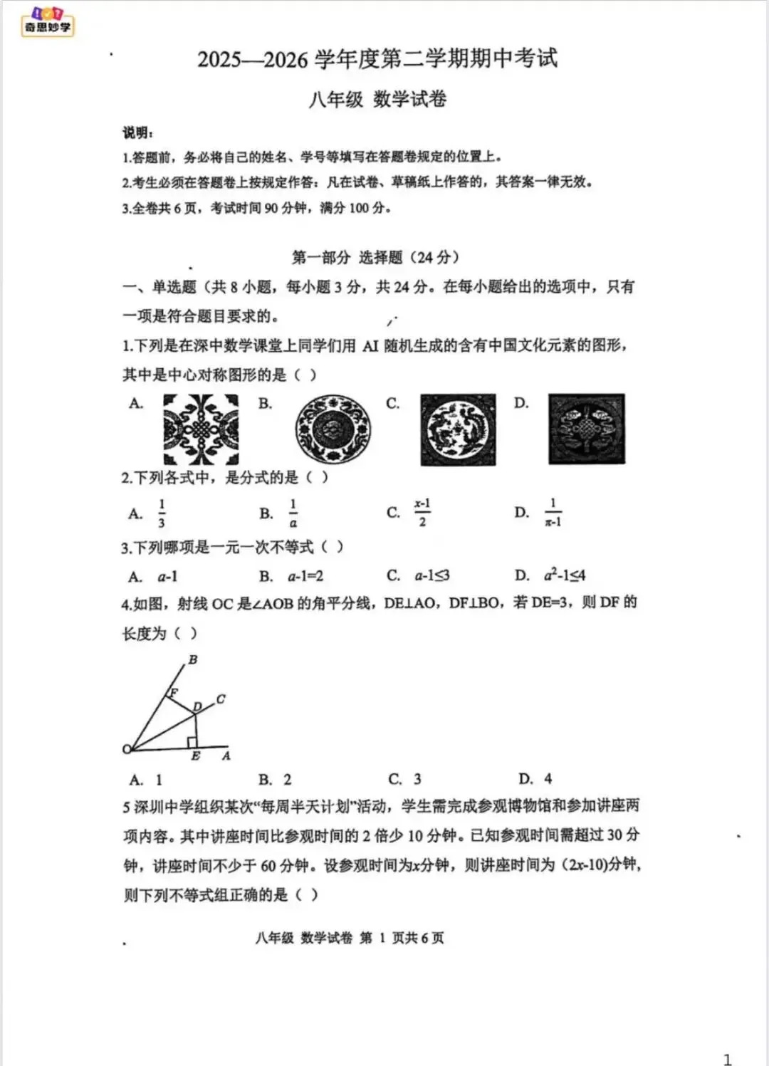 速领!2026年初一、初二各校期中考试真题汇总! 第14张