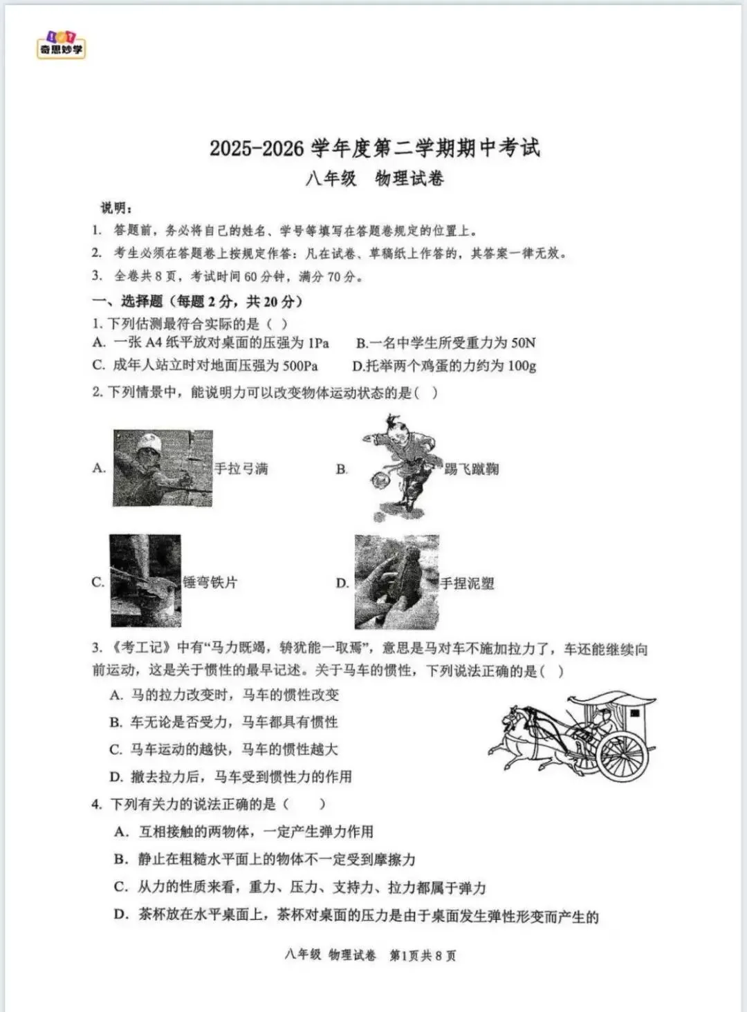 速领!2026年初一、初二各校期中考试真题汇总! 第15张