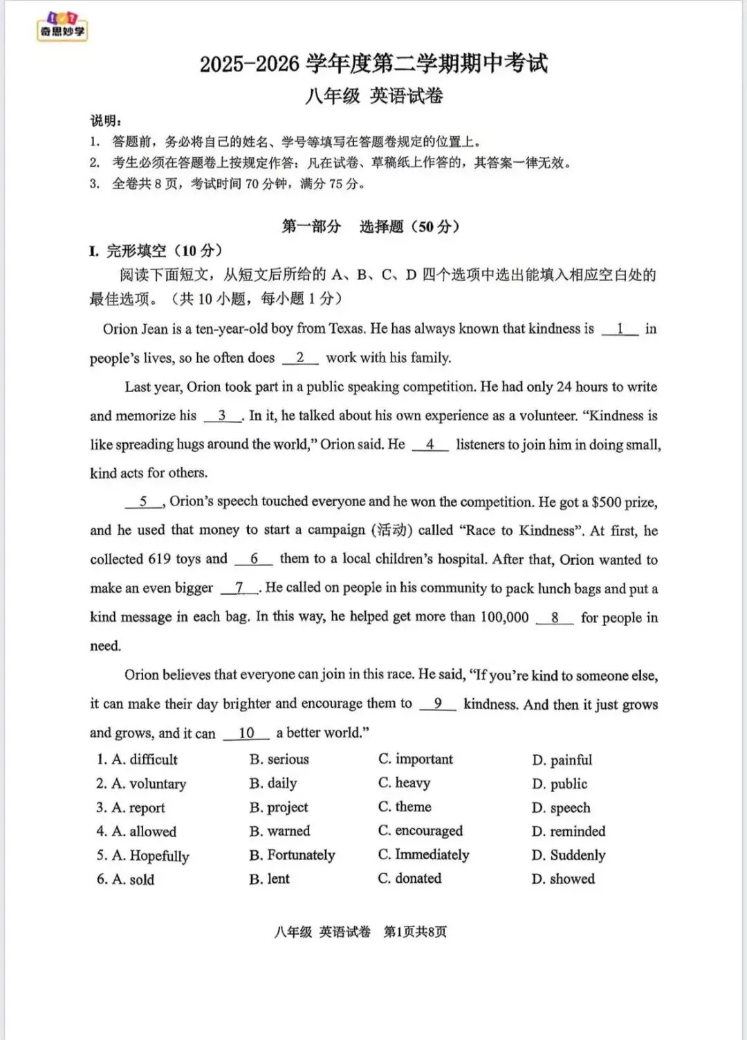 速领!2026年初一、初二各校期中考试真题汇总! 第16张