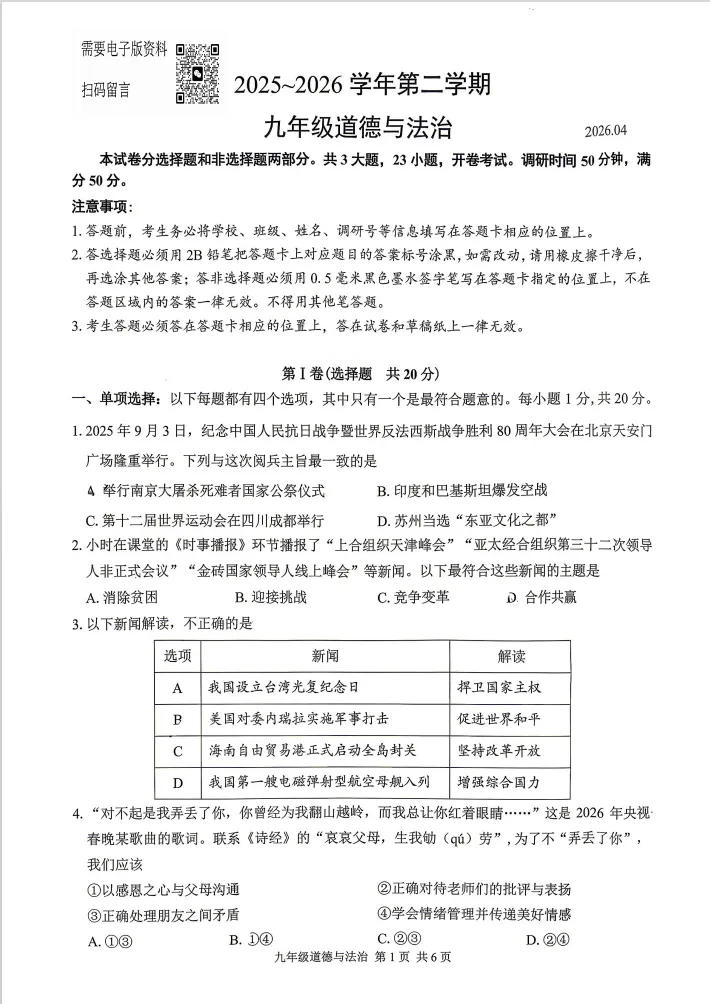 2026年苏州园区、姑苏区初三一模全科真题出炉! 第16张