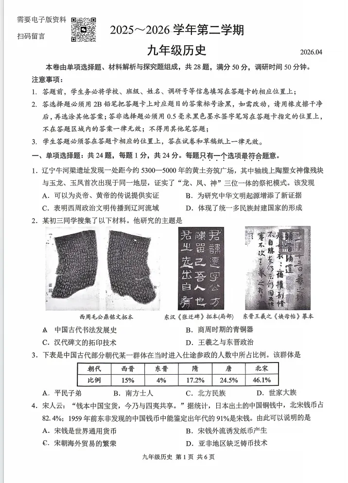 2026年苏州园区、姑苏区初三一模全科真题出炉! 第17张