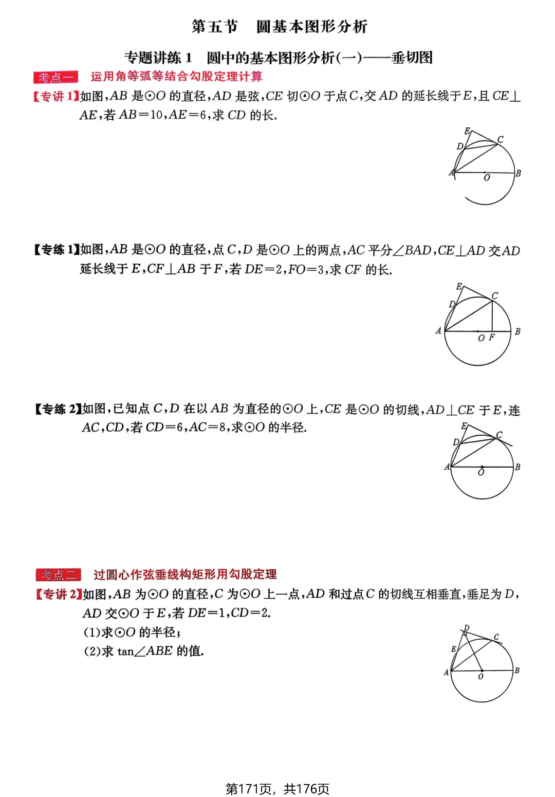 中考数学专讲专练(2026)——圆 第27张