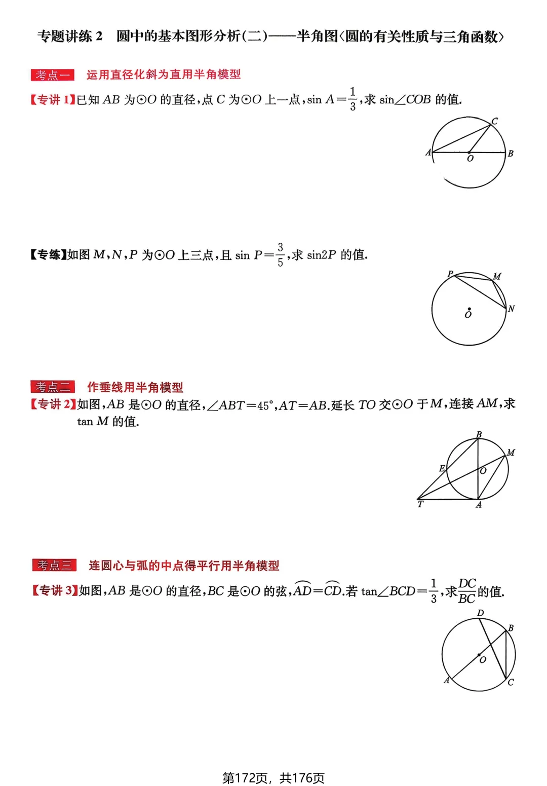 中考数学专讲专练(2026)——圆 第28张