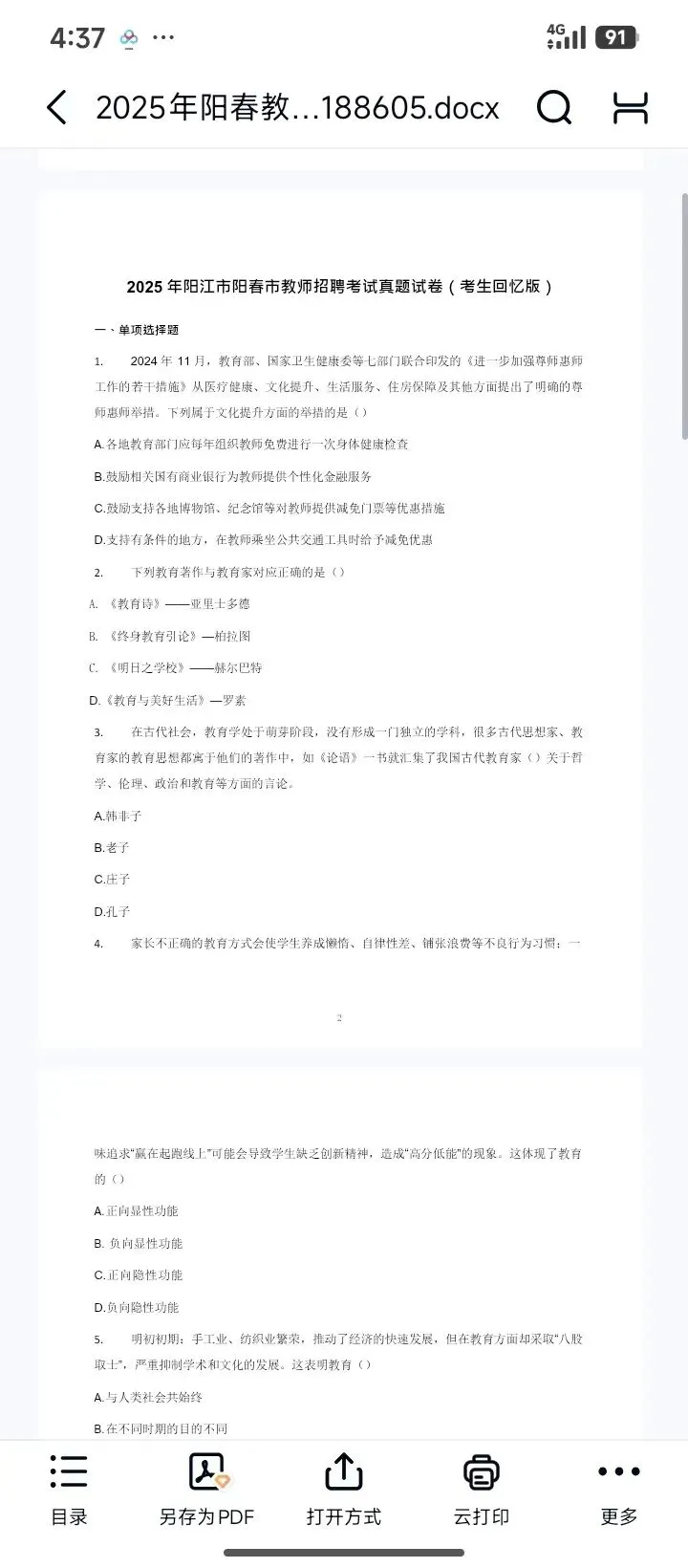 26阳春教招131人历年真题18-25有答案速刷 第3张