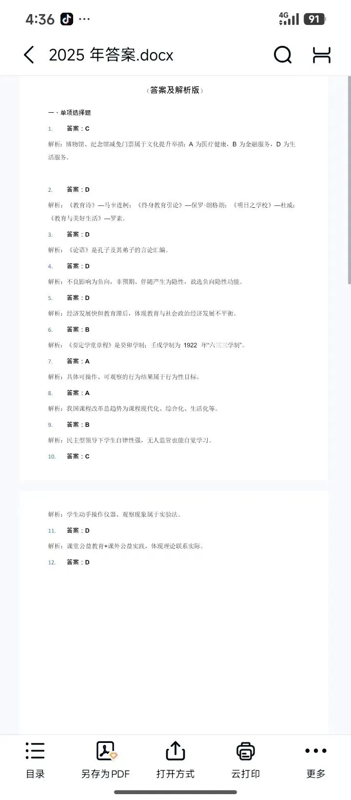 26阳春教招131人历年真题18-25有答案速刷 第4张