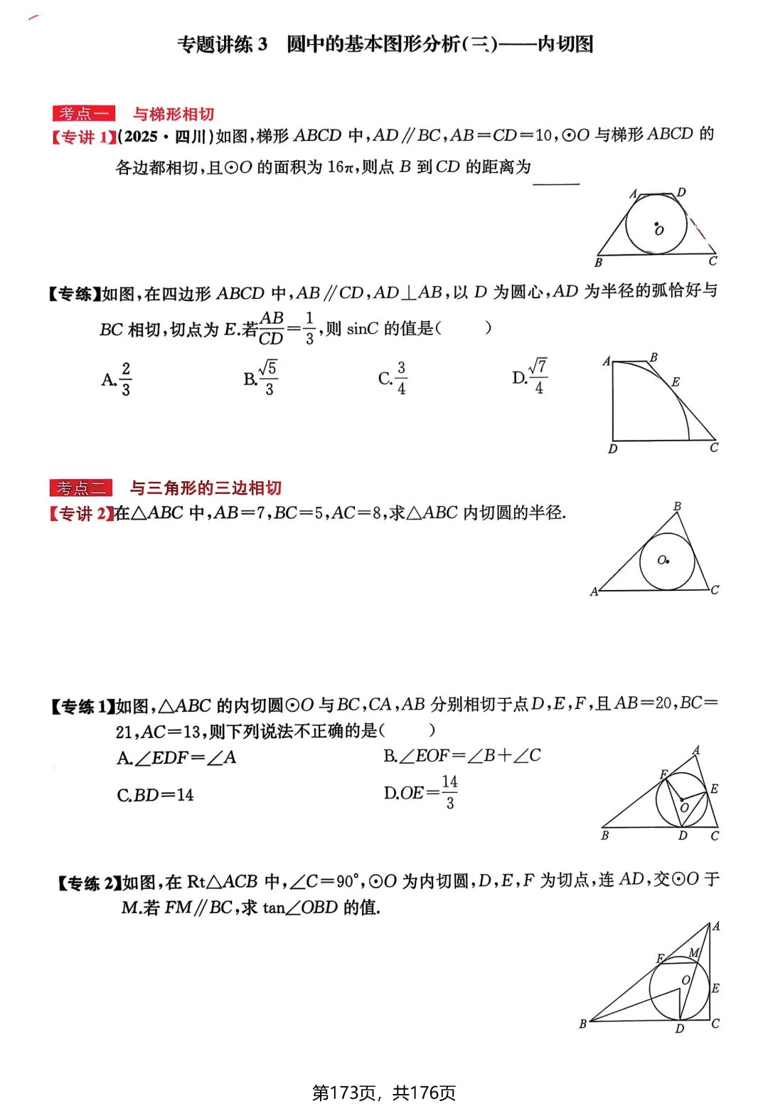 中考数学专讲专练(2026)——圆 第29张